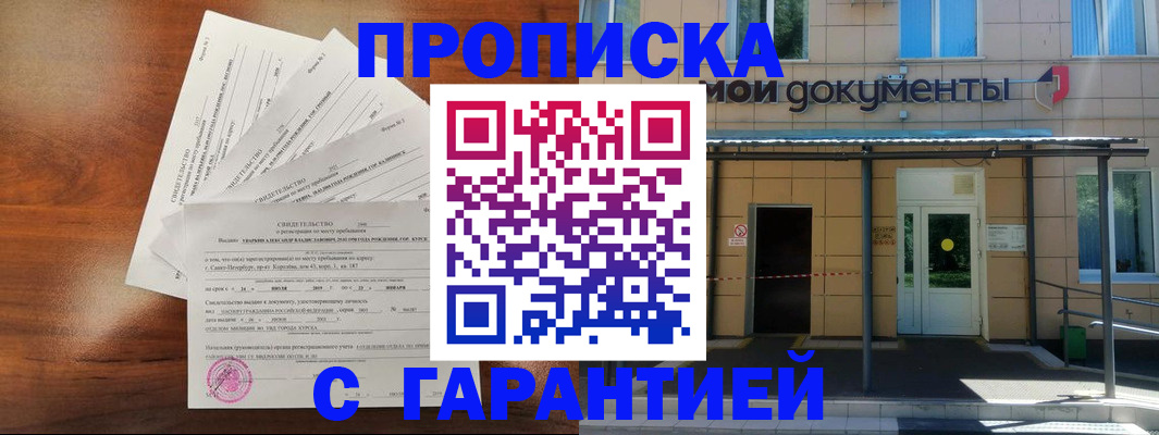 временная регистрация недорого в Шахтах