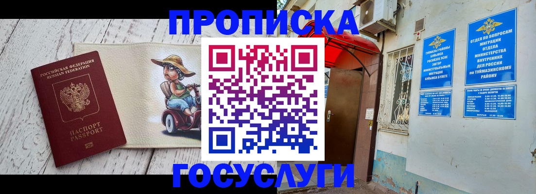 прописка для школы в Шахтах