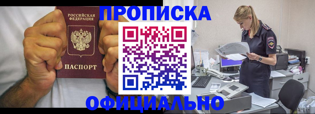 прописка для кредита в Шахтах