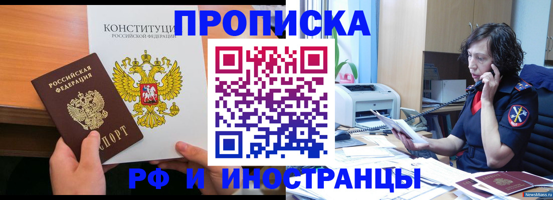 прописка иностранных граждан в Шахтах