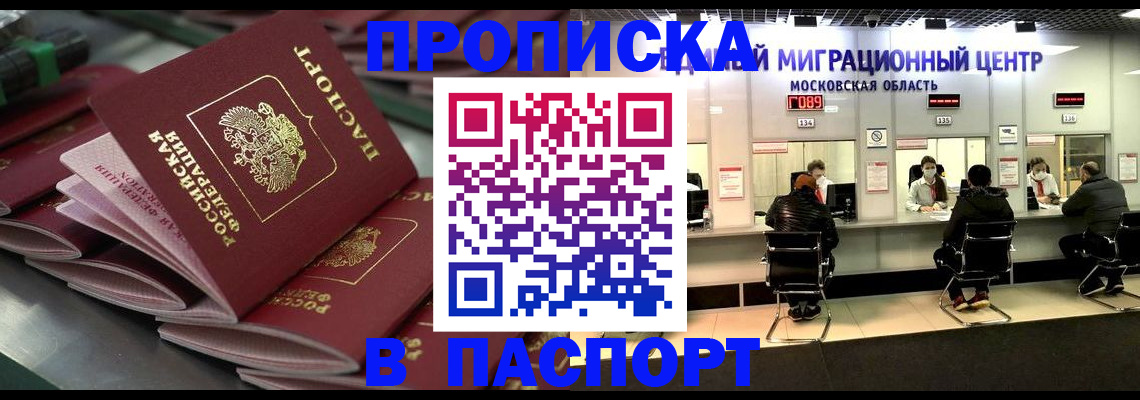 прописка поиск в Шахтах