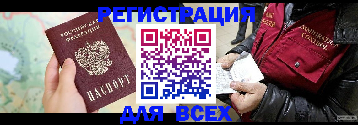 прописка штамп в Шахтах